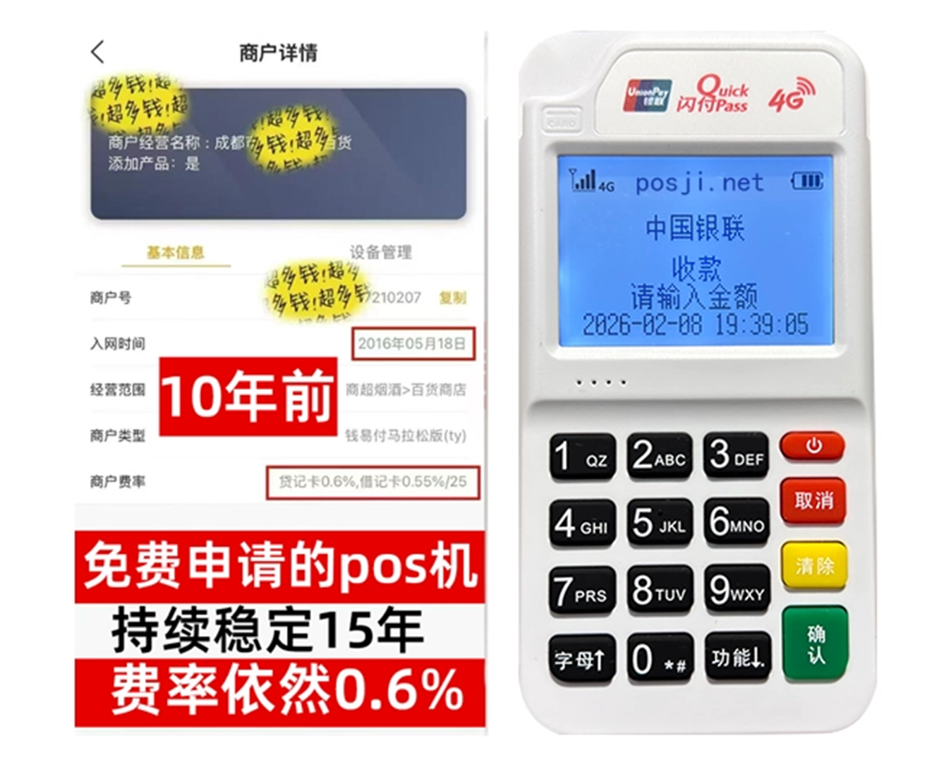 永新如何快速通过POS机办理条件？零门槛免费领取，费率稳定保障资金安全