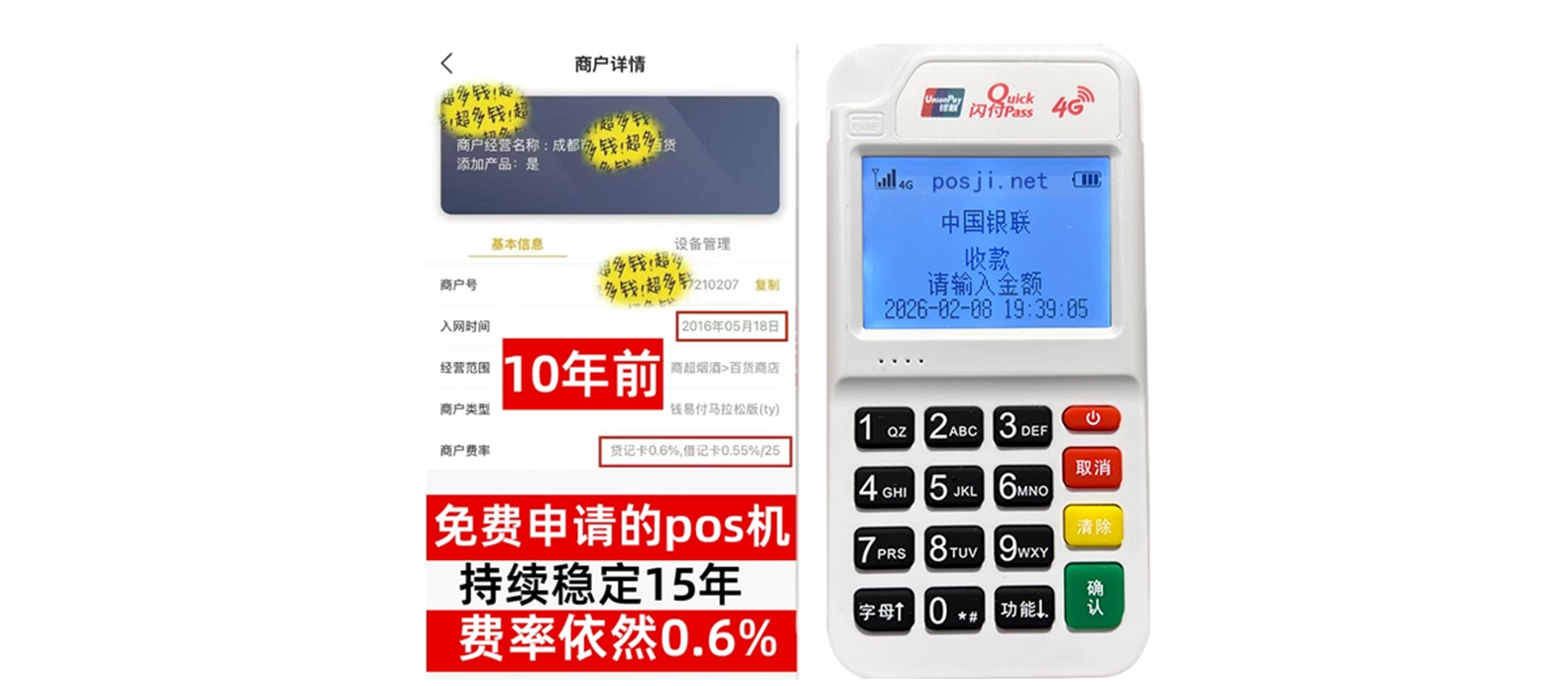 永新个人POS机办理免费领取攻略，费率低到让你惊喜，秒到账提现无忧