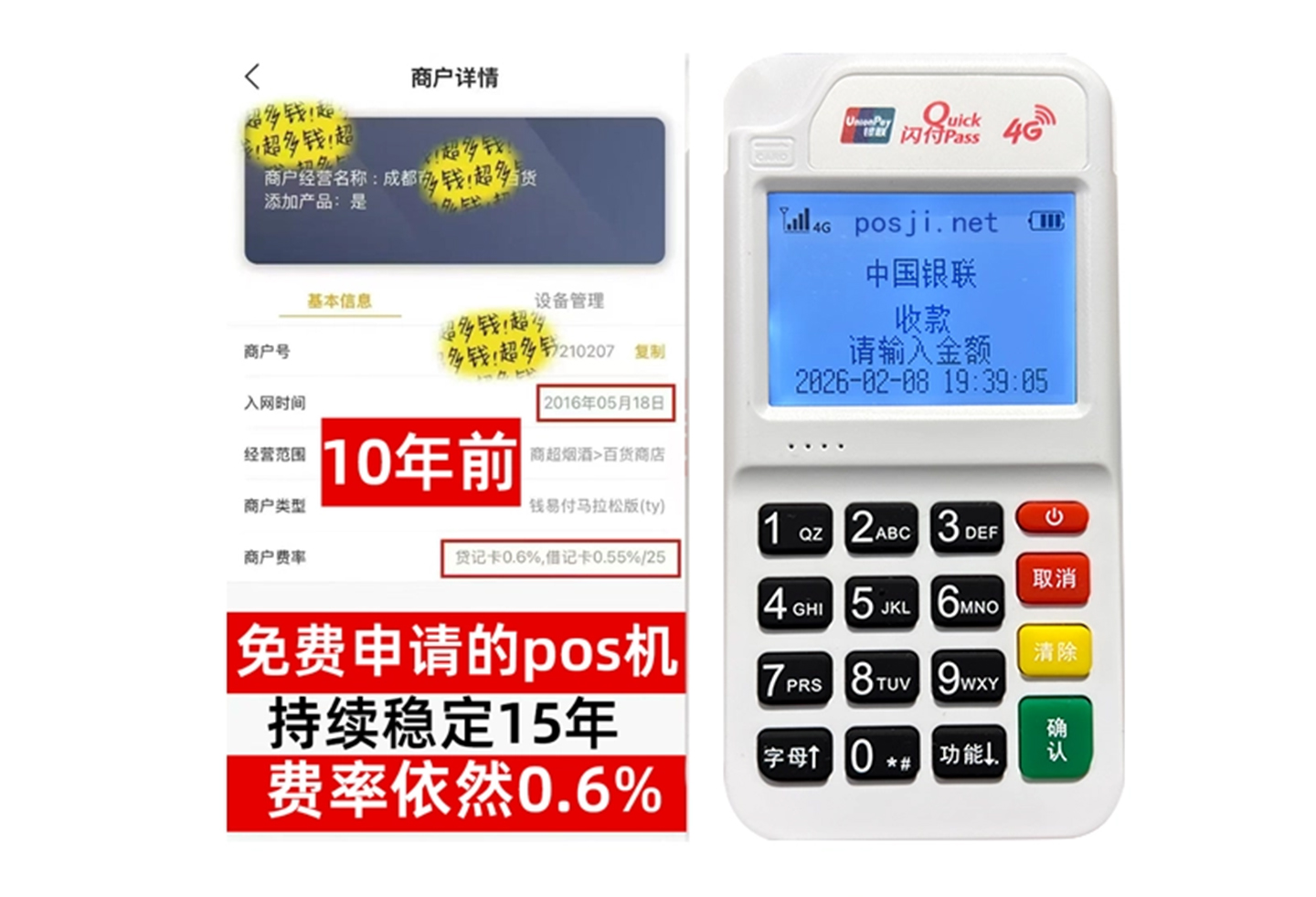 永新企业专属POS机办理如何选择，费率稳定+秒到账，零风险放心用