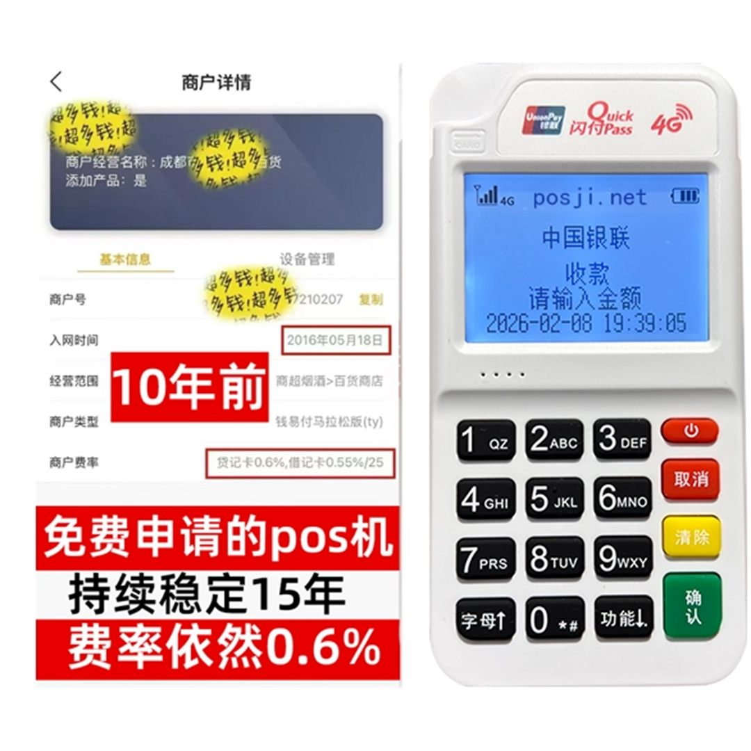 永新如何办理费率稳定的POS机？免费领取+极速到账，省时赢商机